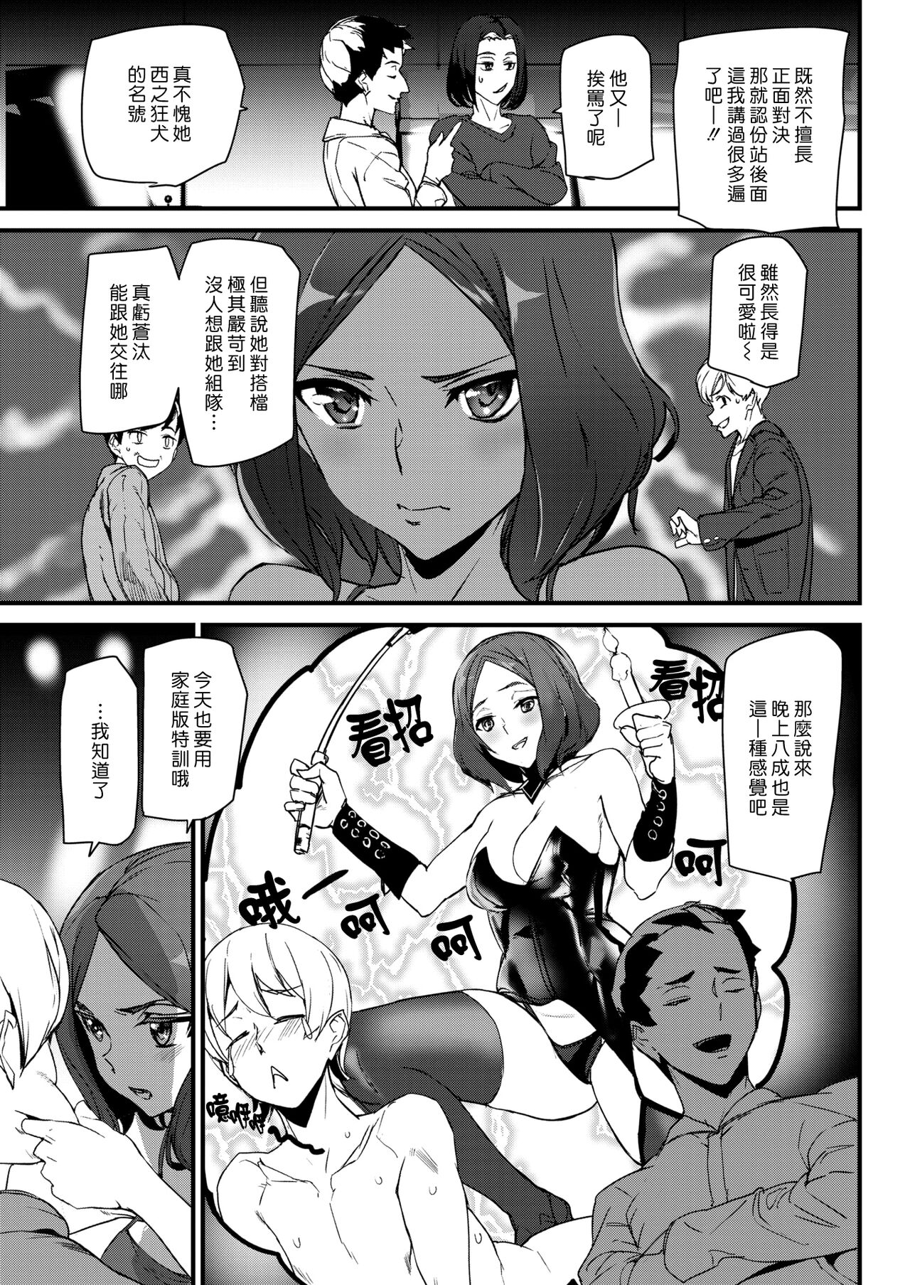 Two Side Game | 雙面遊戲 page 3 full