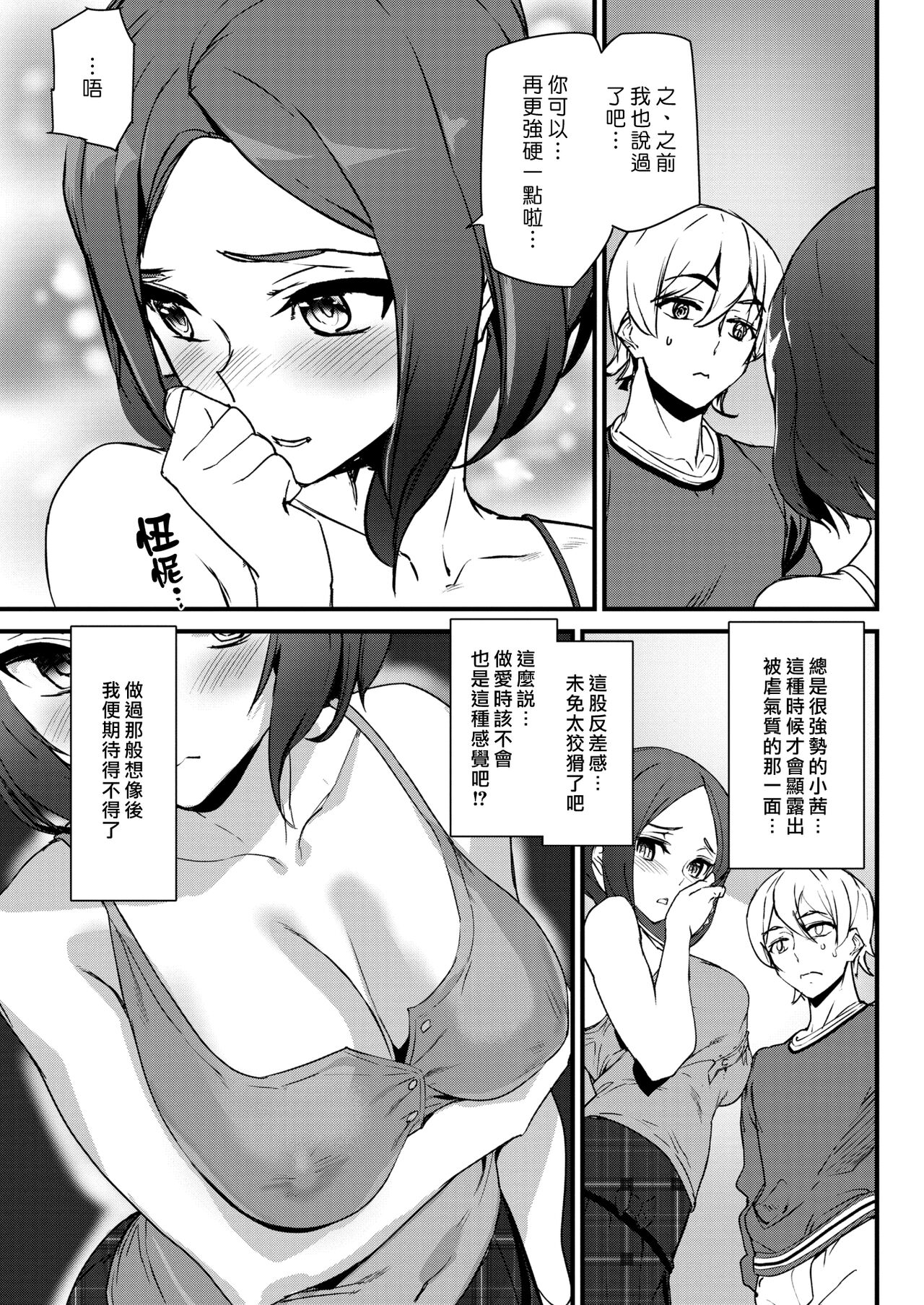 Two Side Game | 雙面遊戲 page 5 full