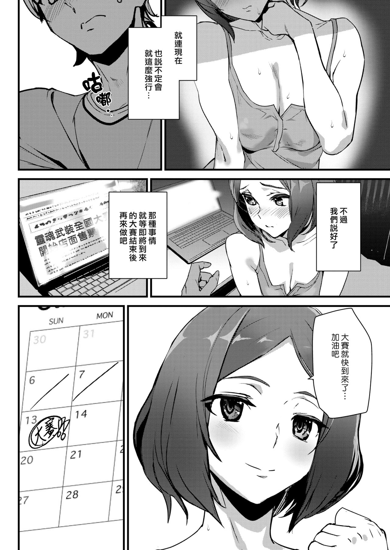 Two Side Game | 雙面遊戲 page 6 full