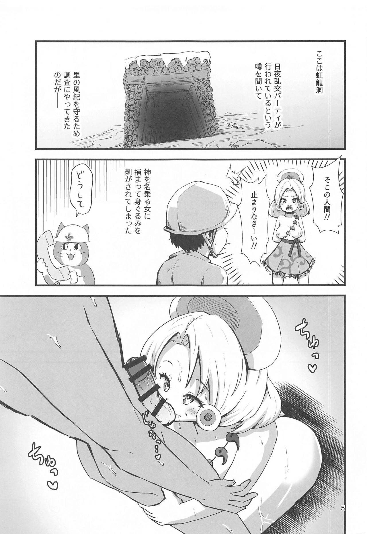 Gensoukyou Ero Nouryokuka Ihen 15 Immoral Marketeers page 4 full