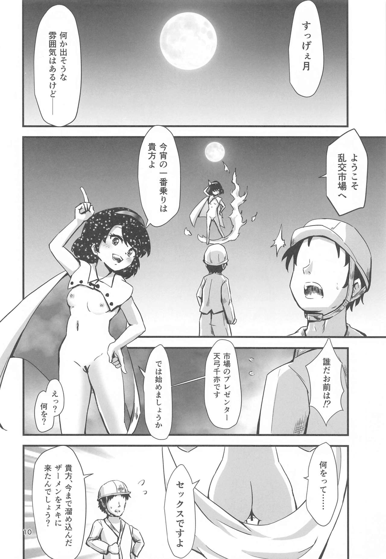 Gensoukyou Ero Nouryokuka Ihen 15 Immoral Marketeers page 9 full