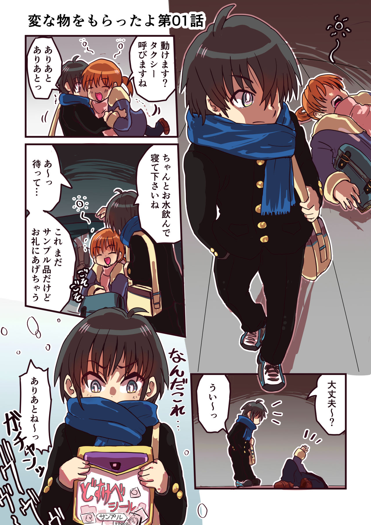 Dosukebe Seal page 3 full