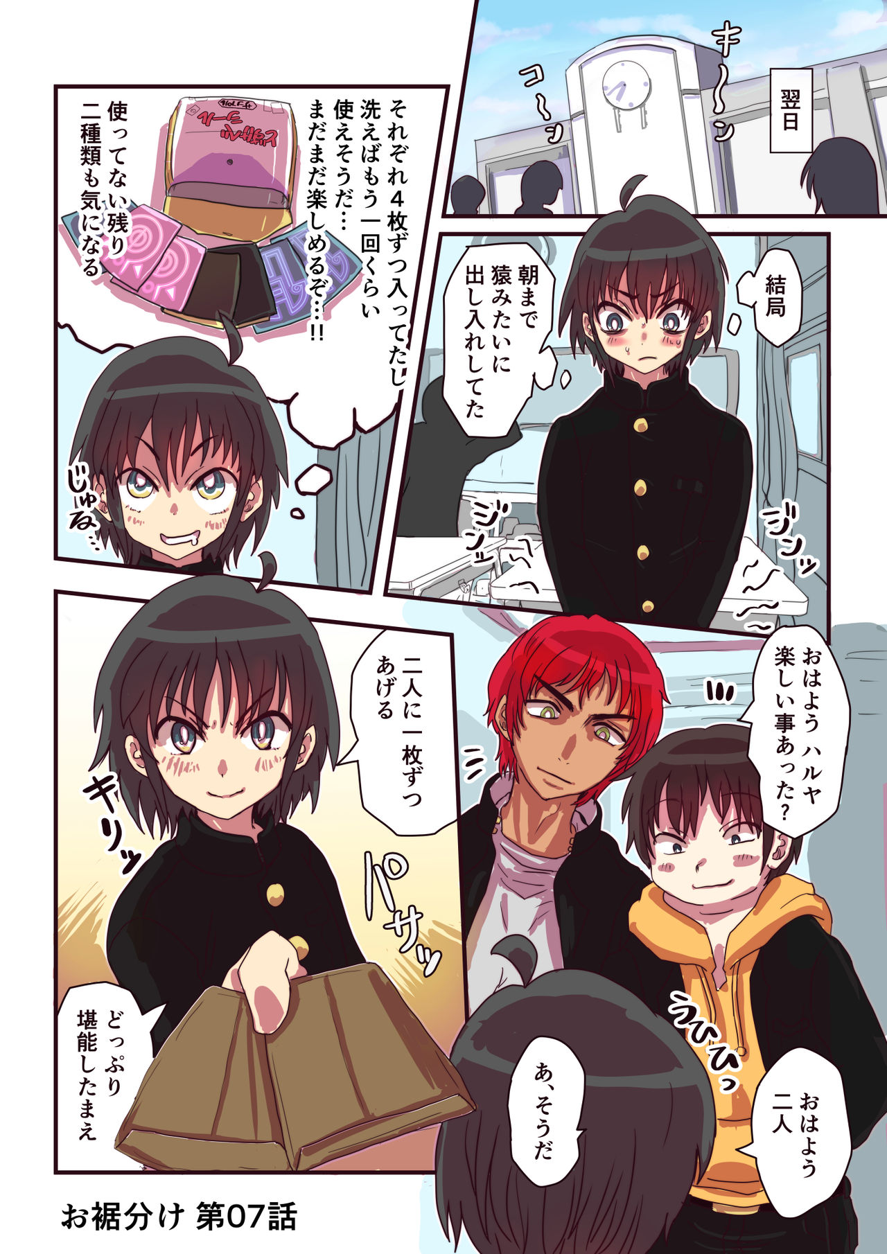 Dosukebe Seal page 9 full