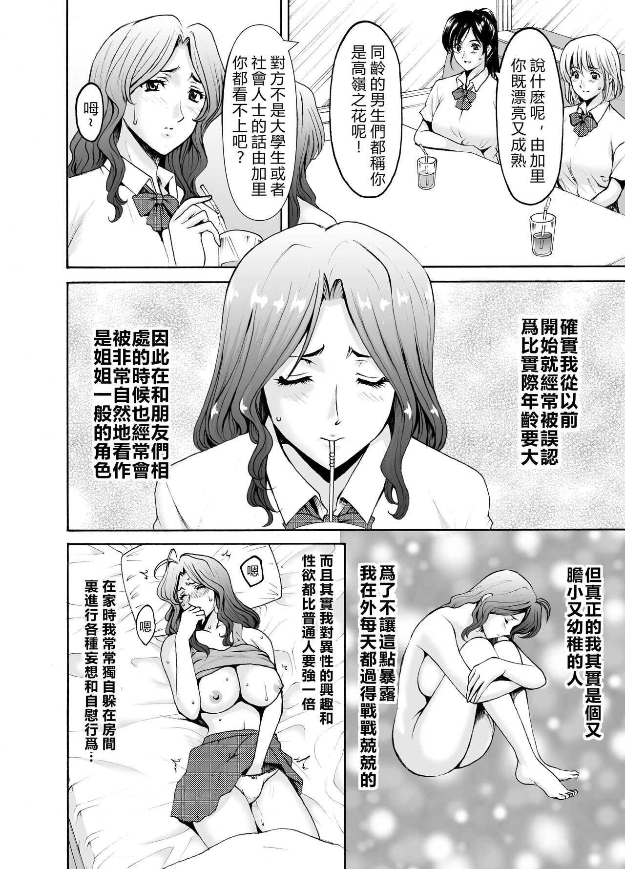 Hoshino Ryuichi Hitozuma × 3 Yukemuri Ryoujou 2 page 4 full