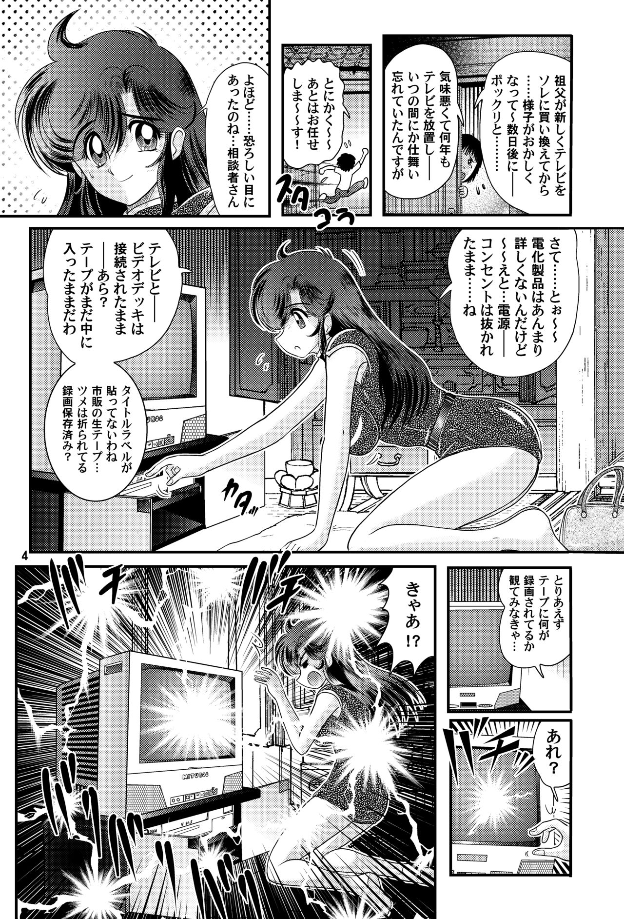 Fairy Saber Vol. 1 page 5 full