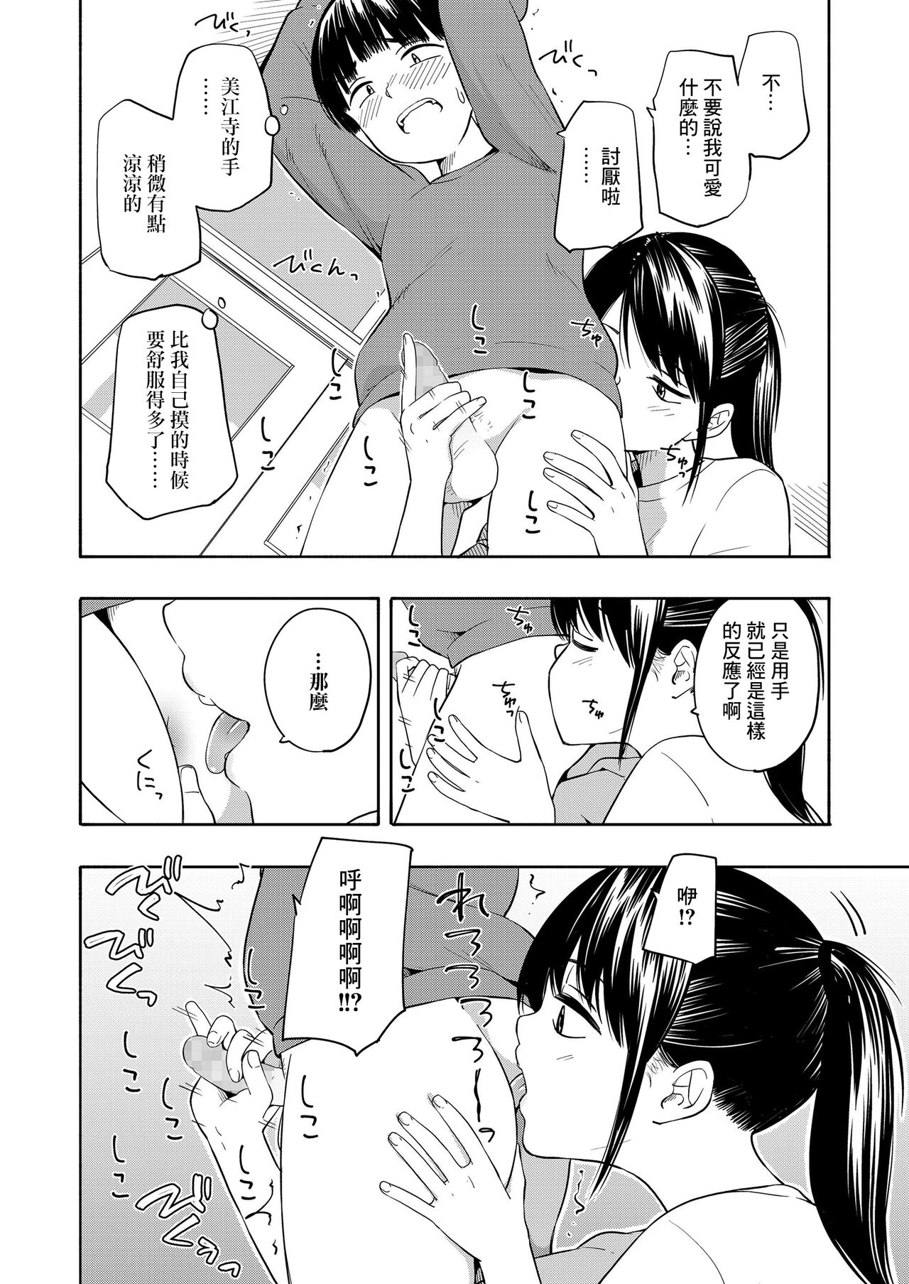 Marker Holic Kouhen page 10 full