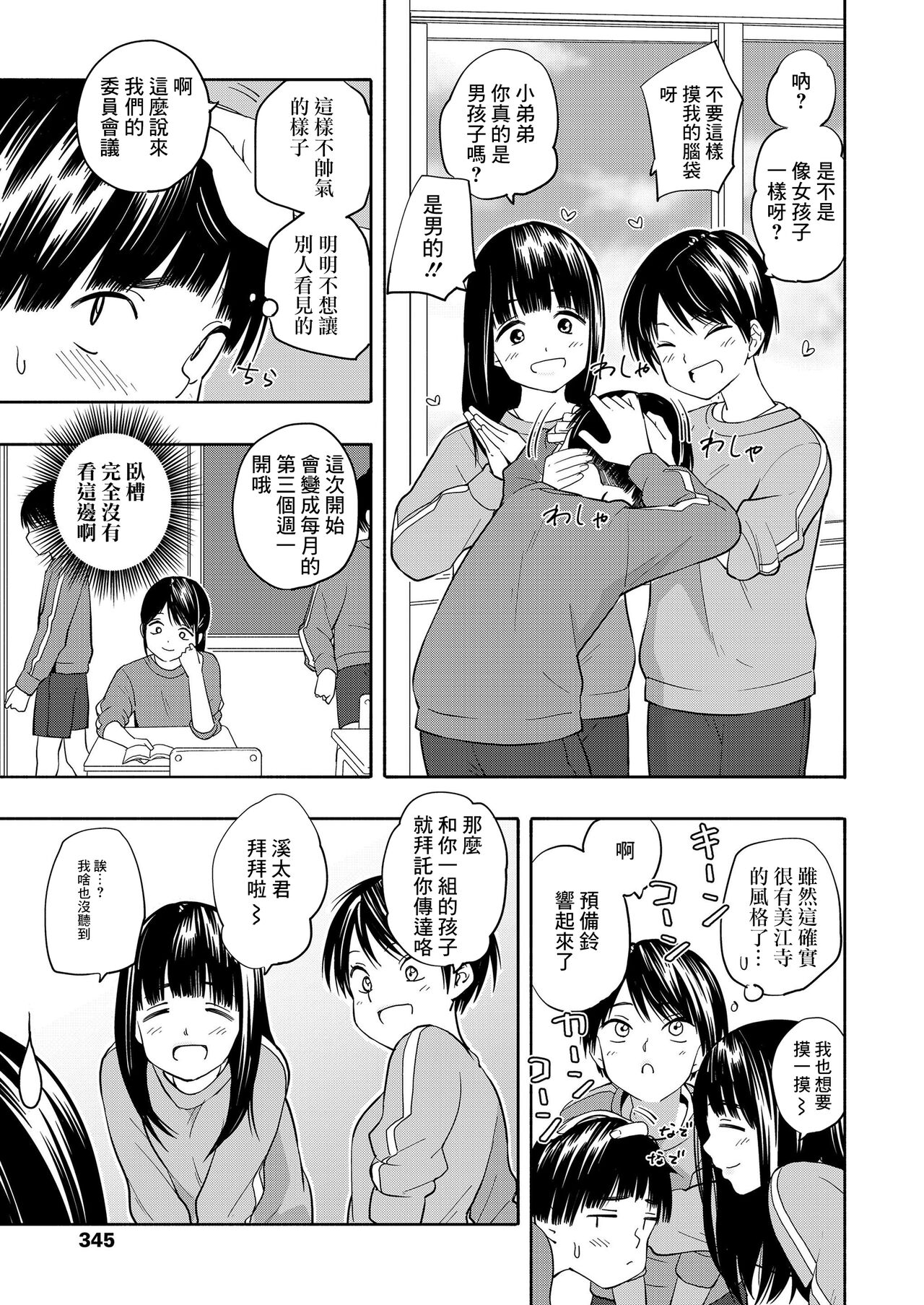 Marker Holic Kouhen page 3 full