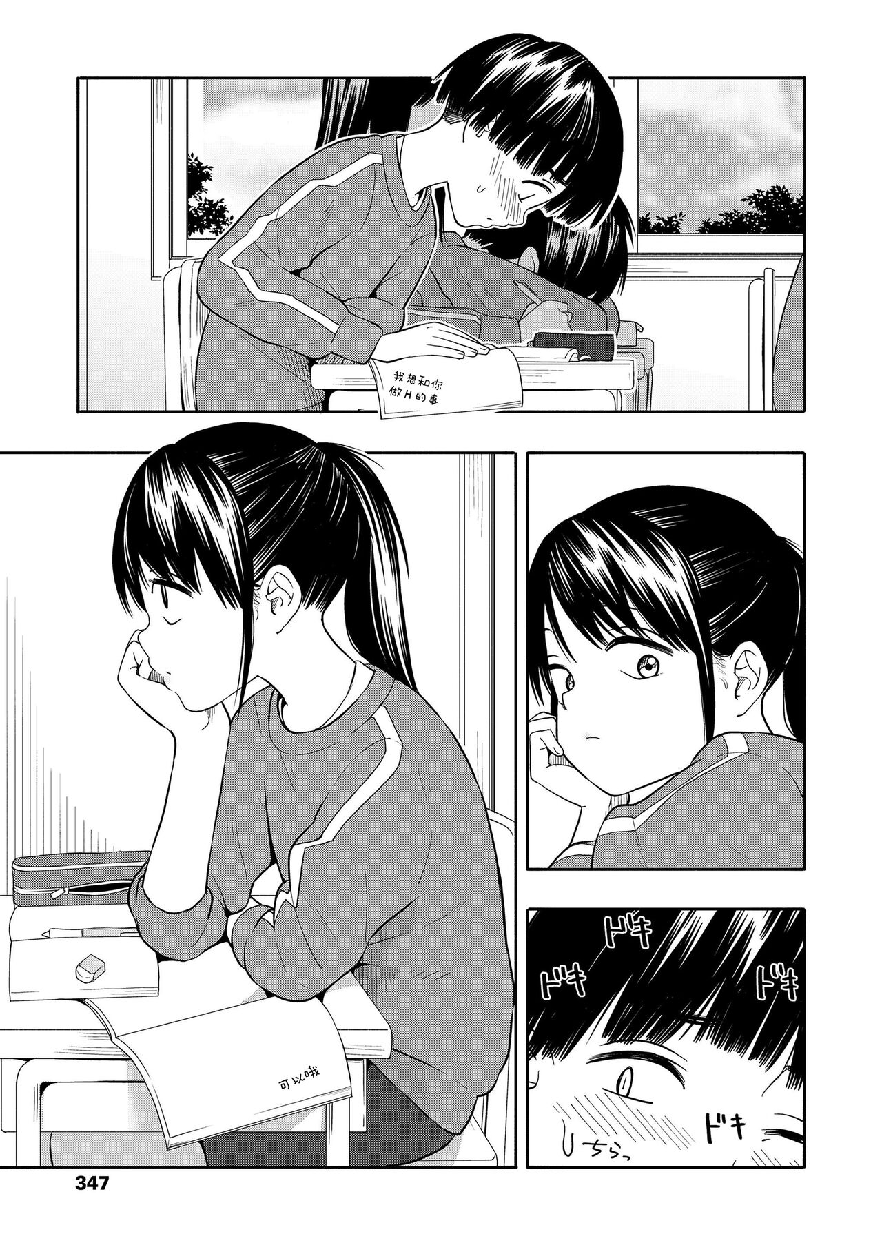 Marker Holic Kouhen page 5 full