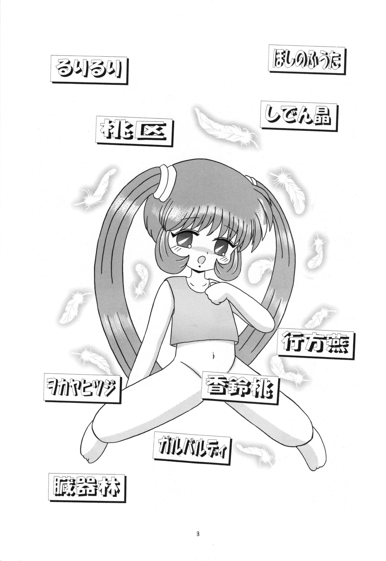 Eru Eru 16 page 2 full