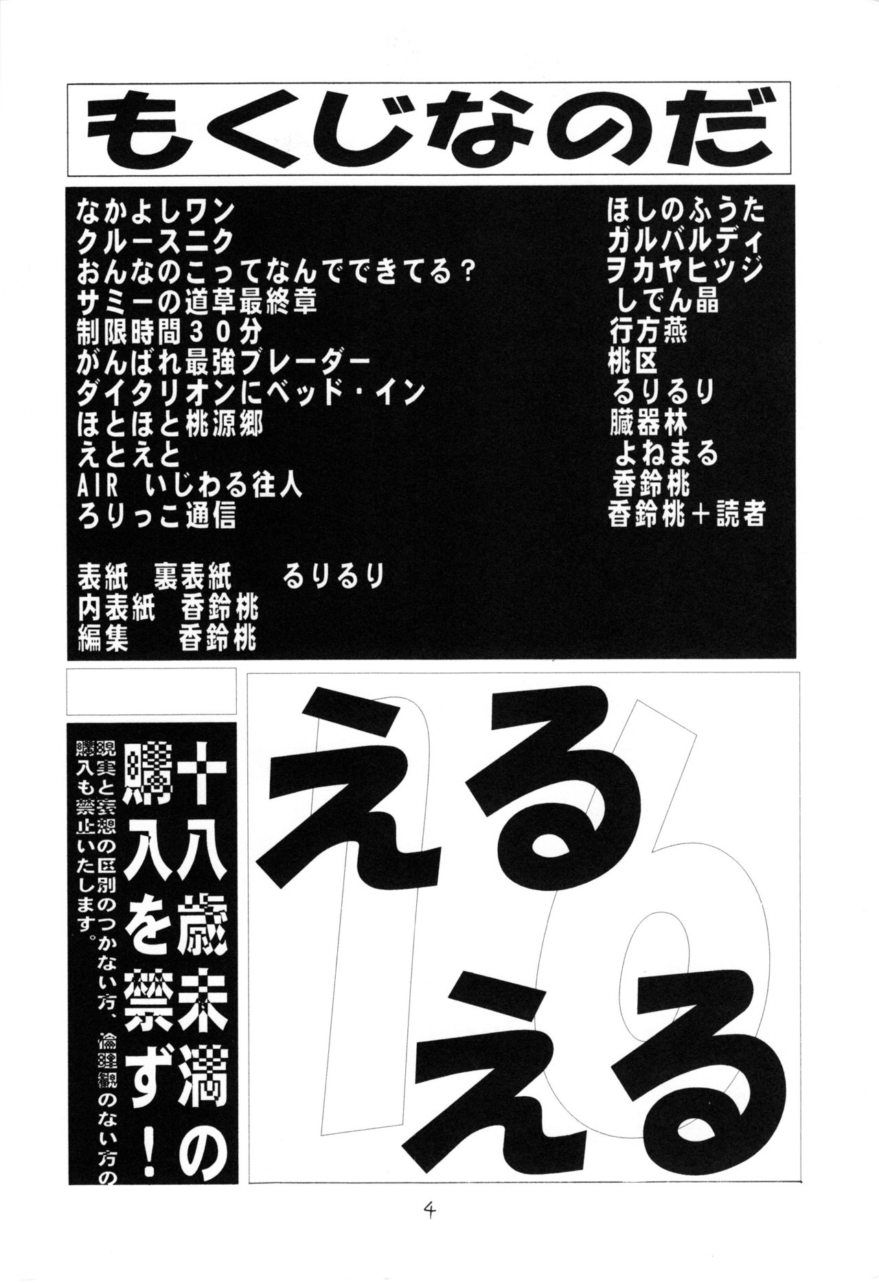 Eru Eru 16 page 3 full