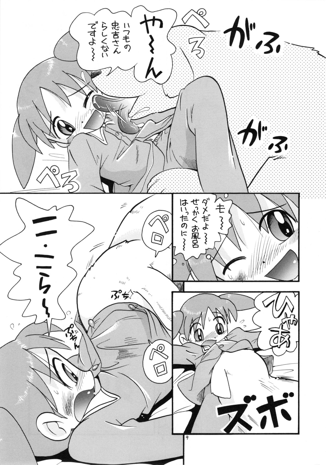 Eru Eru 16 page 8 full