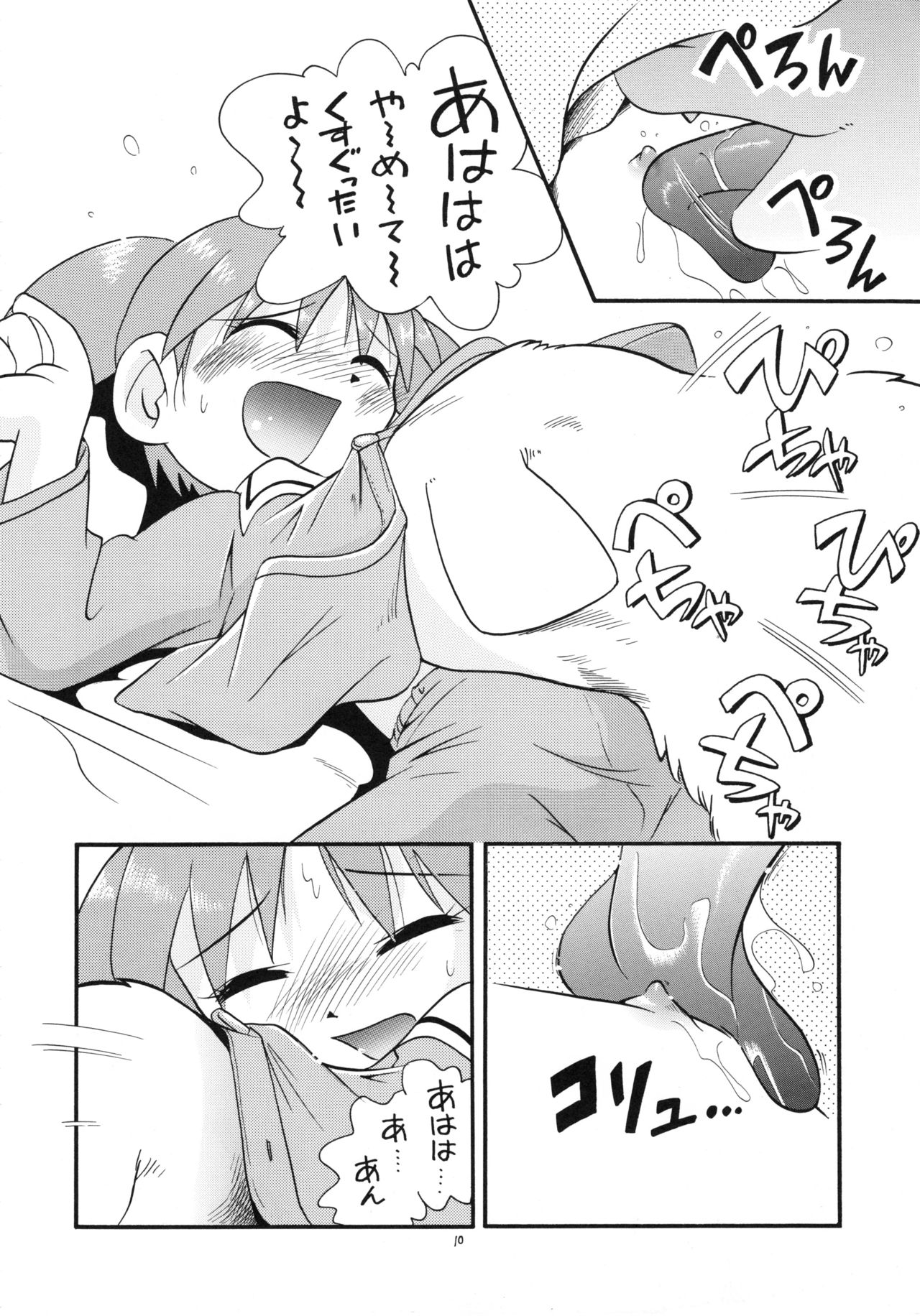 Eru Eru 16 page 9 full