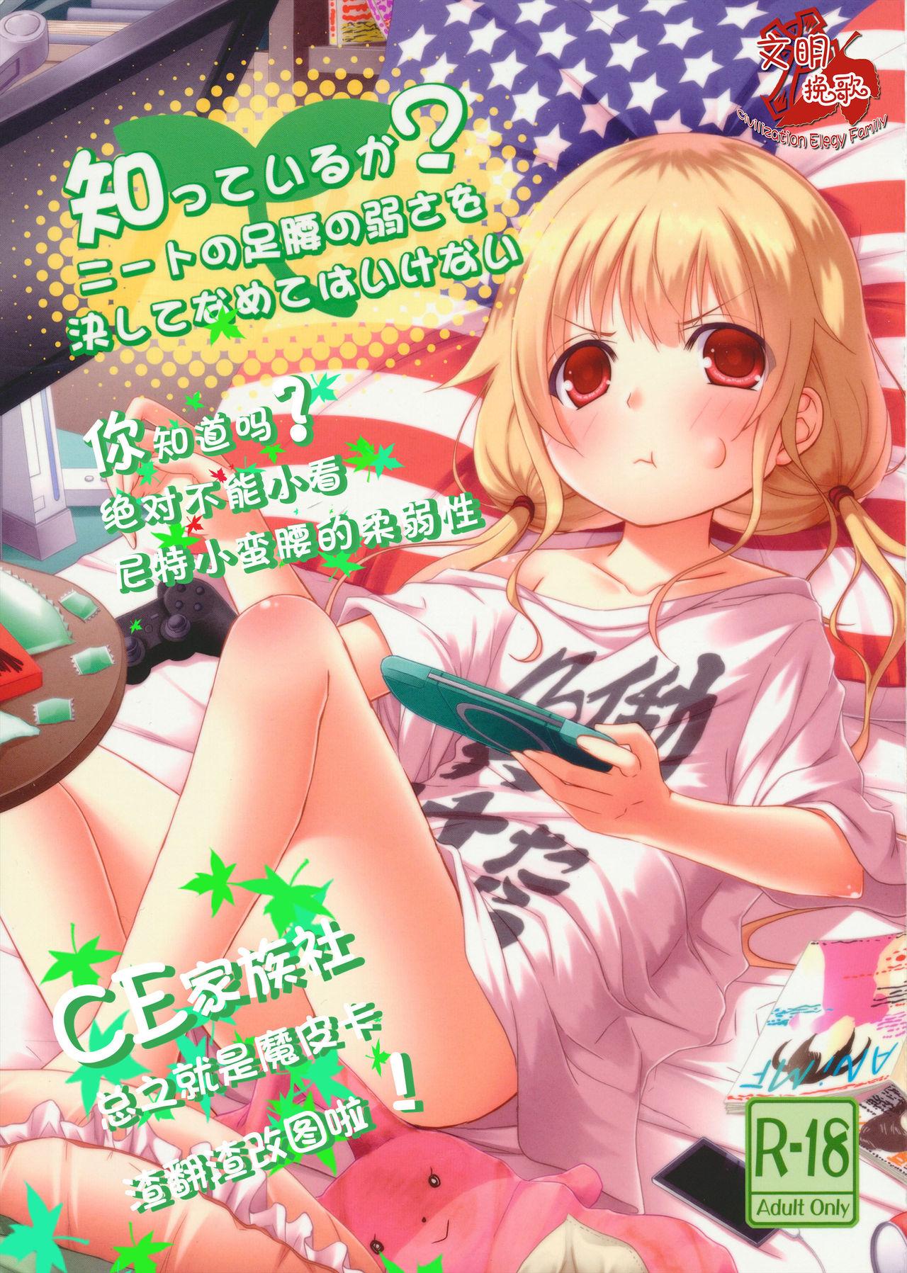 Shitte Iruka? Neet no Ashikoshi no Yowasa wo Kesshite Namete wa Ikenai page 1 full