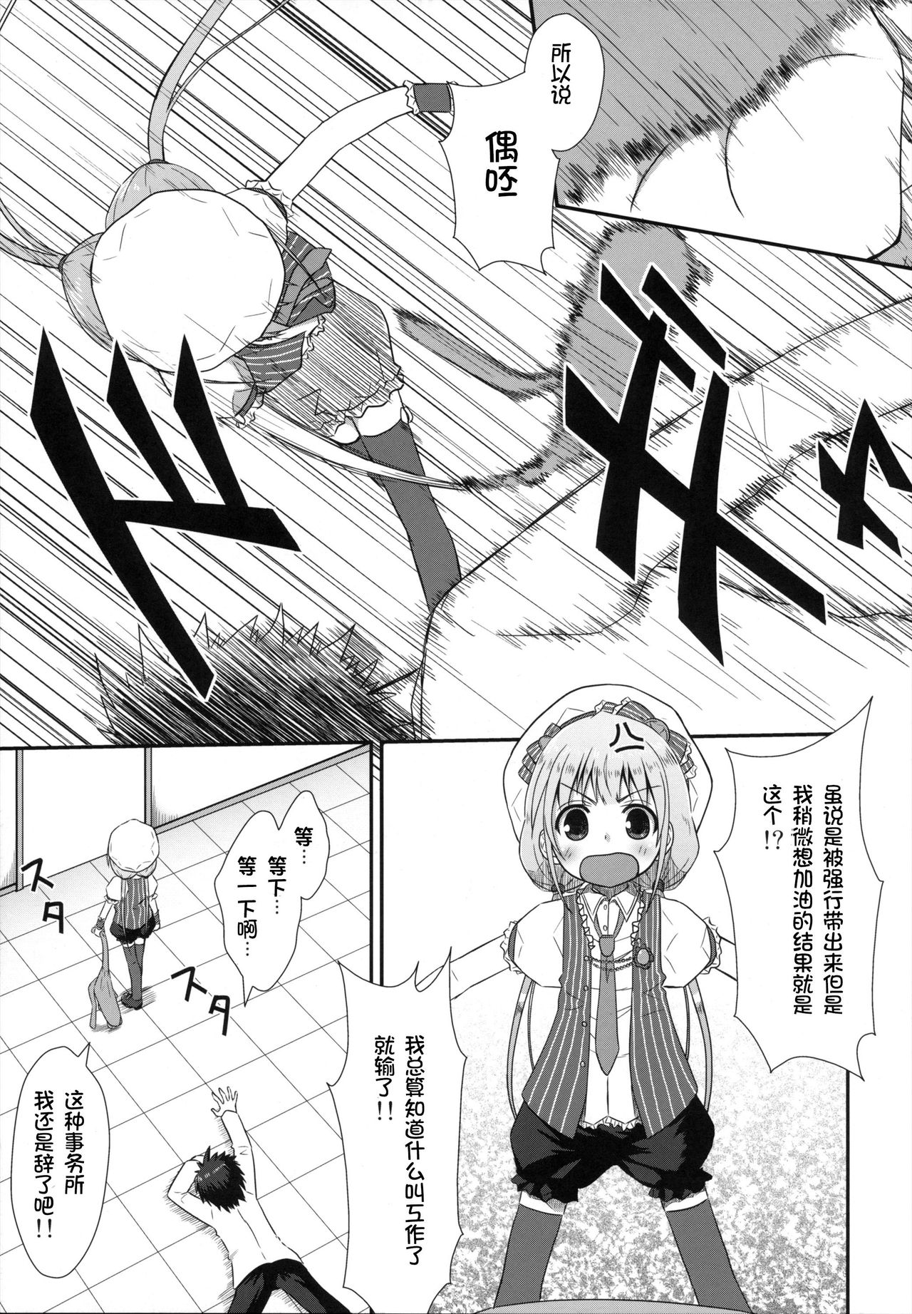 Shitte Iruka? Neet no Ashikoshi no Yowasa wo Kesshite Namete wa Ikenai page 7 full