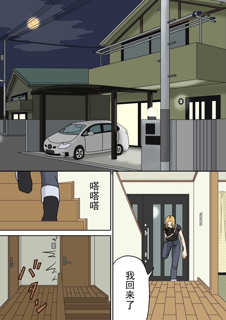 Totsuzen ni page 2 full