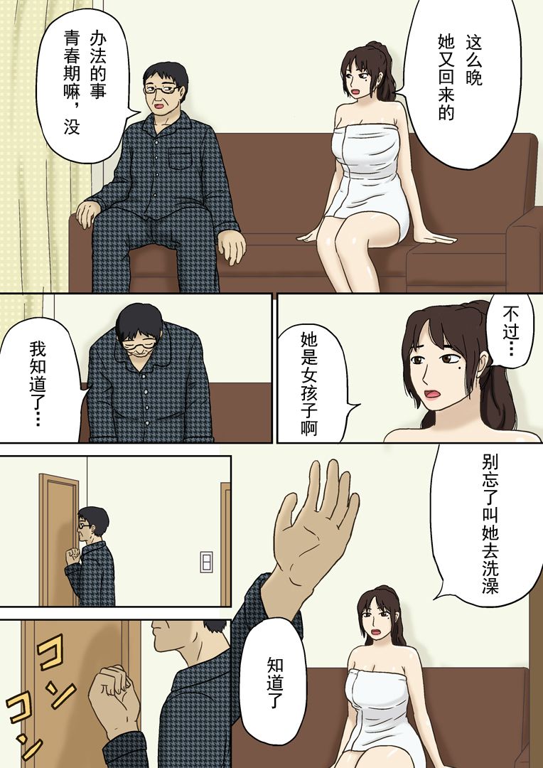 Totsuzen ni page 3 full