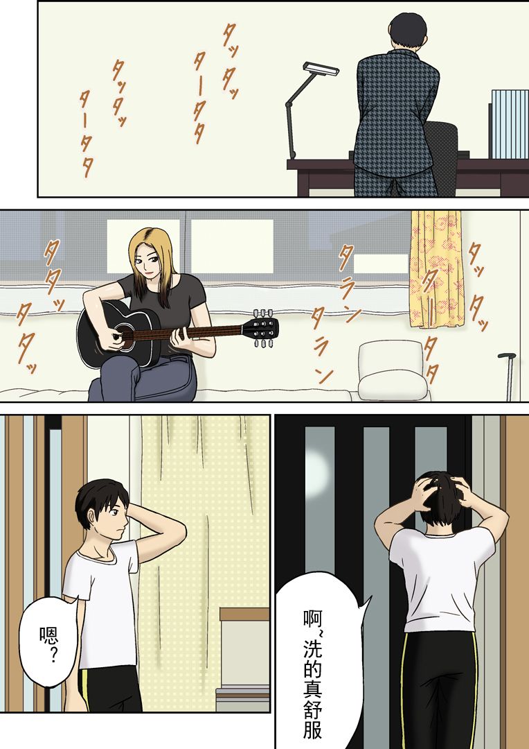 Totsuzen ni page 5 full