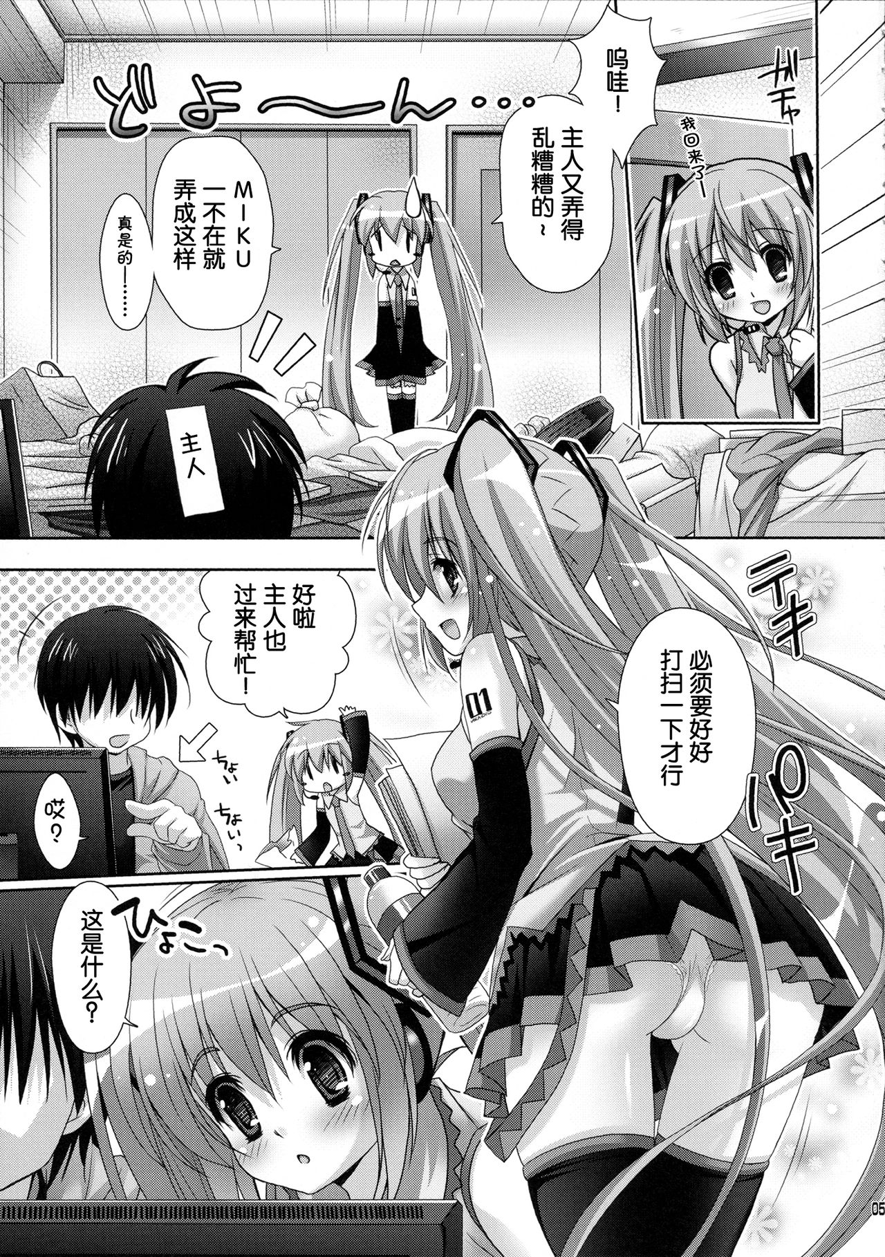 Miku-san ga Maid Fuku o Kite Iroiro Kirei ni Shitekureru Ohanashi. page 4 full