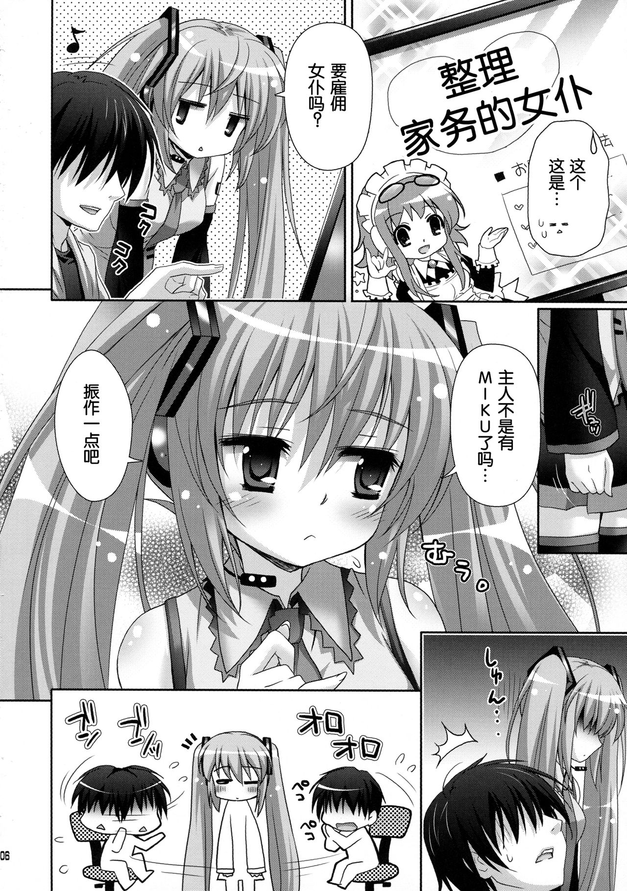 Miku-san ga Maid Fuku o Kite Iroiro Kirei ni Shitekureru Ohanashi. page 5 full