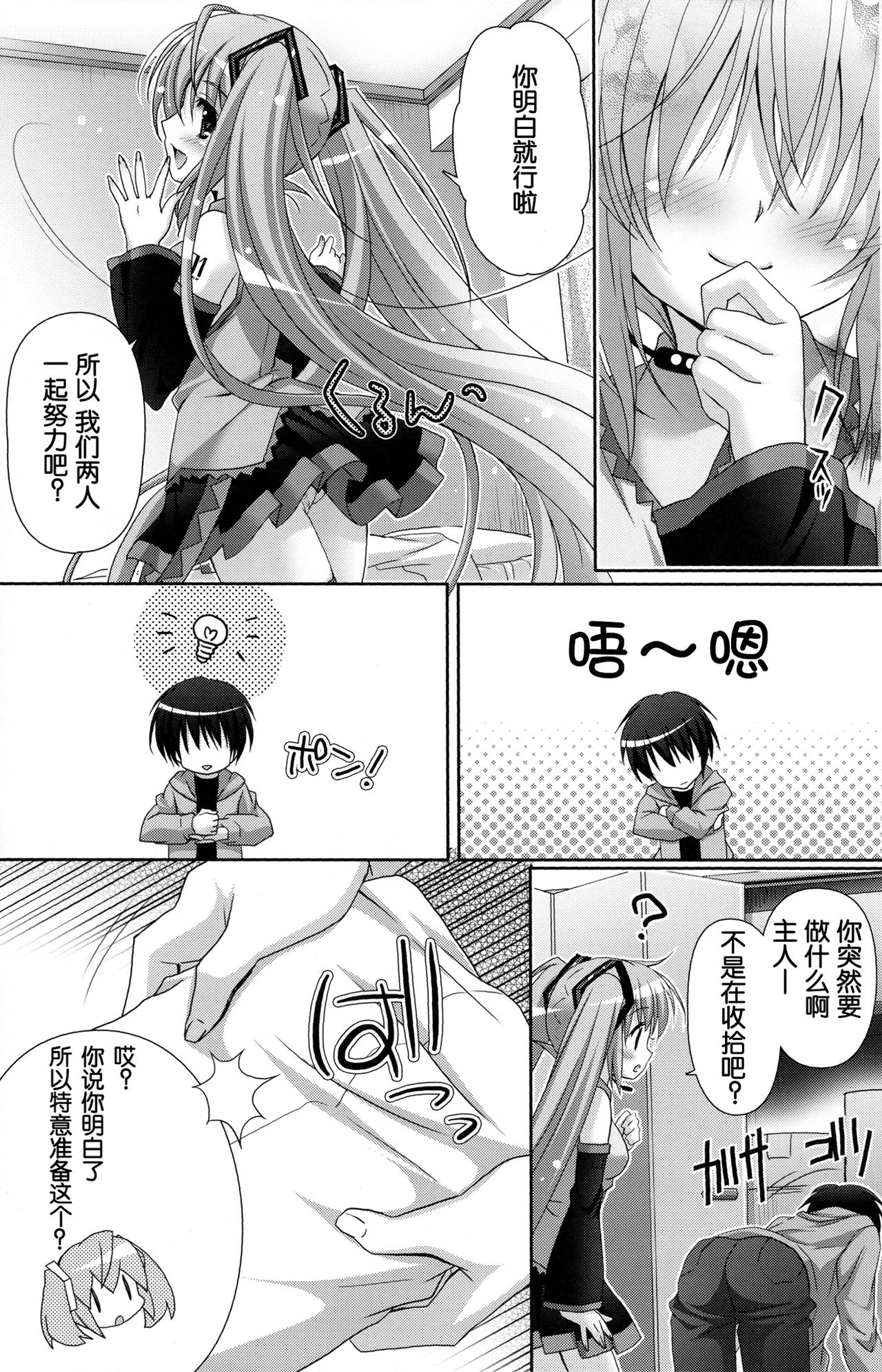 Miku-san ga Maid Fuku o Kite Iroiro Kirei ni Shitekureru Ohanashi. page 6 full
