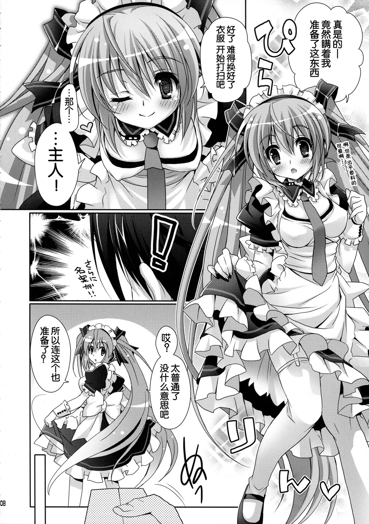 Miku-san ga Maid Fuku o Kite Iroiro Kirei ni Shitekureru Ohanashi. page 7 full