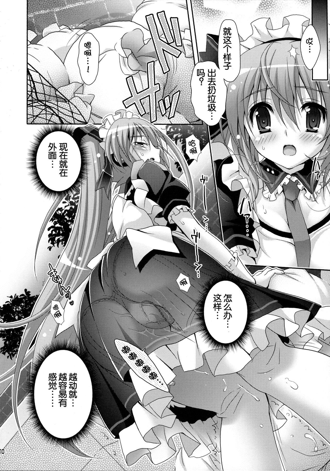 Miku-san ga Maid Fuku o Kite Iroiro Kirei ni Shitekureru Ohanashi. page 9 full