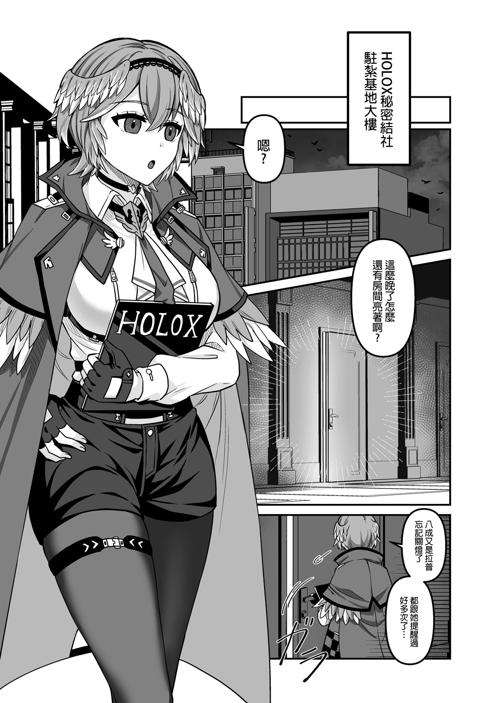 HOLOX祕密結社經營指南04 page 2 full