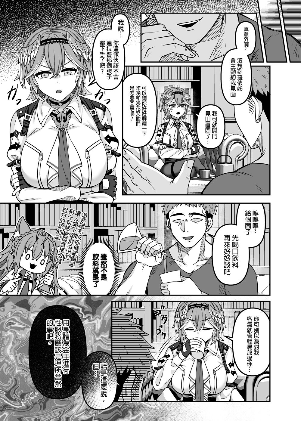 HOLOX祕密結社經營指南04 page 4 full