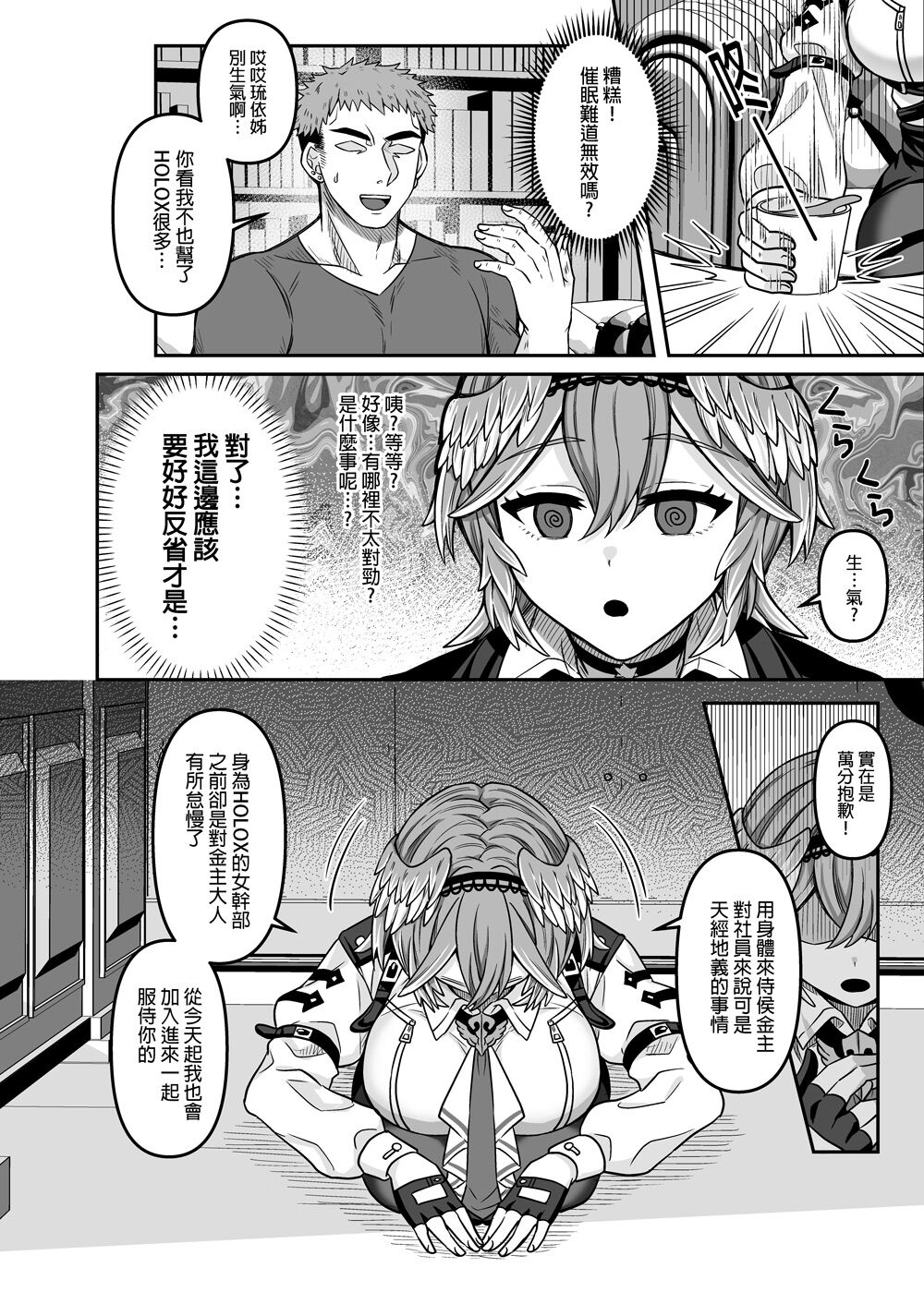 HOLOX祕密結社經營指南04 page 5 full