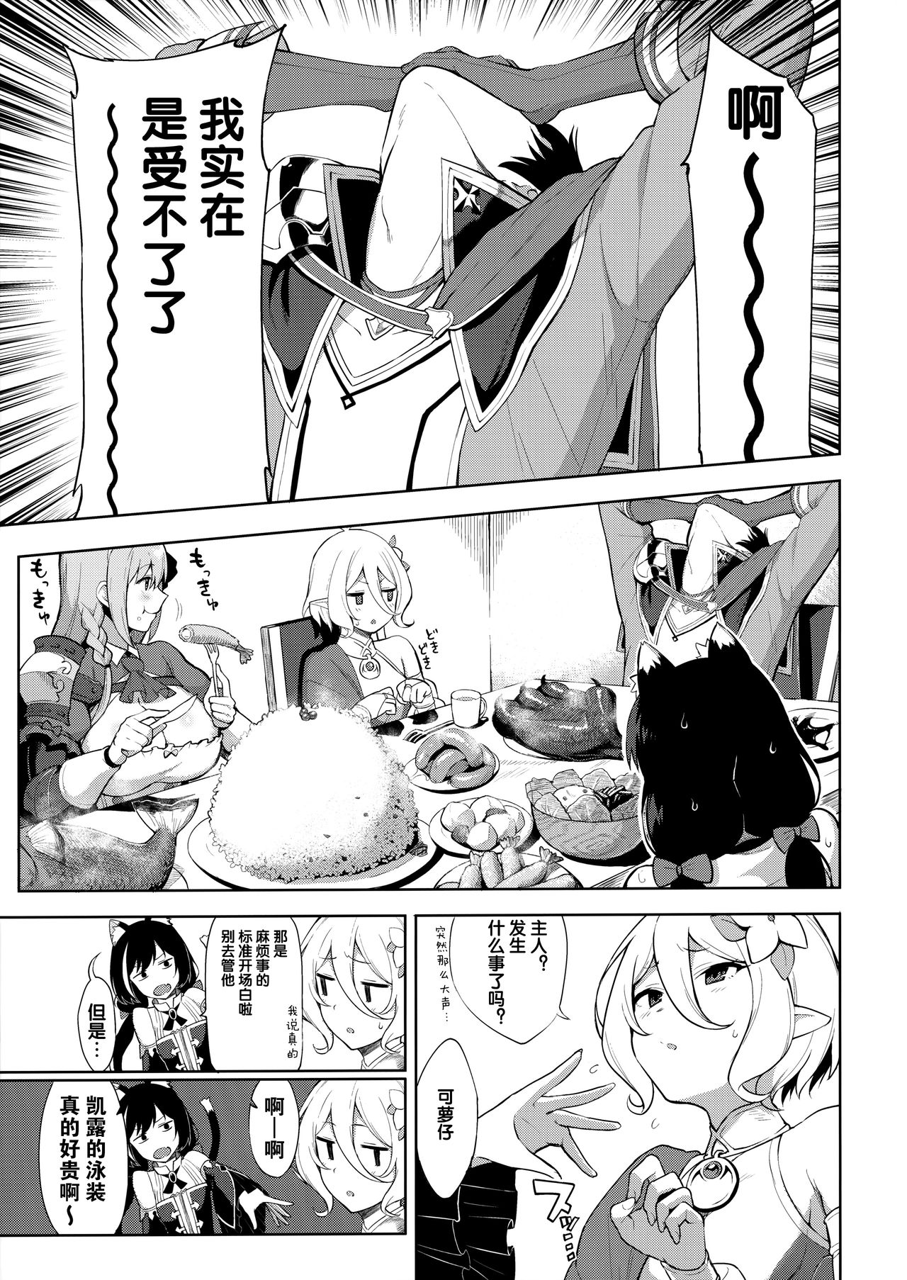 Princess to Connect Shitai! ReDive! page 3 full
