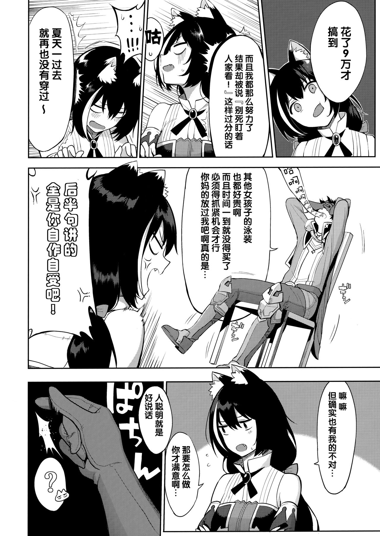 Princess to Connect Shitai! ReDive! page 4 full