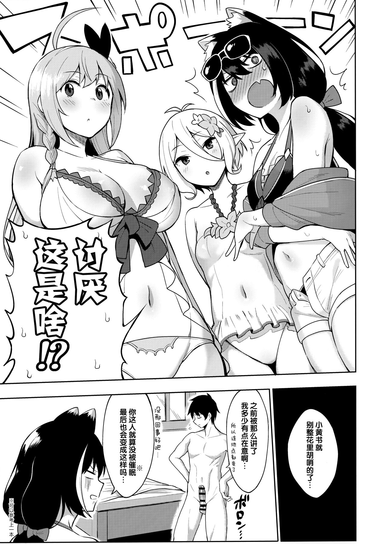 Princess to Connect Shitai! ReDive! page 5 full