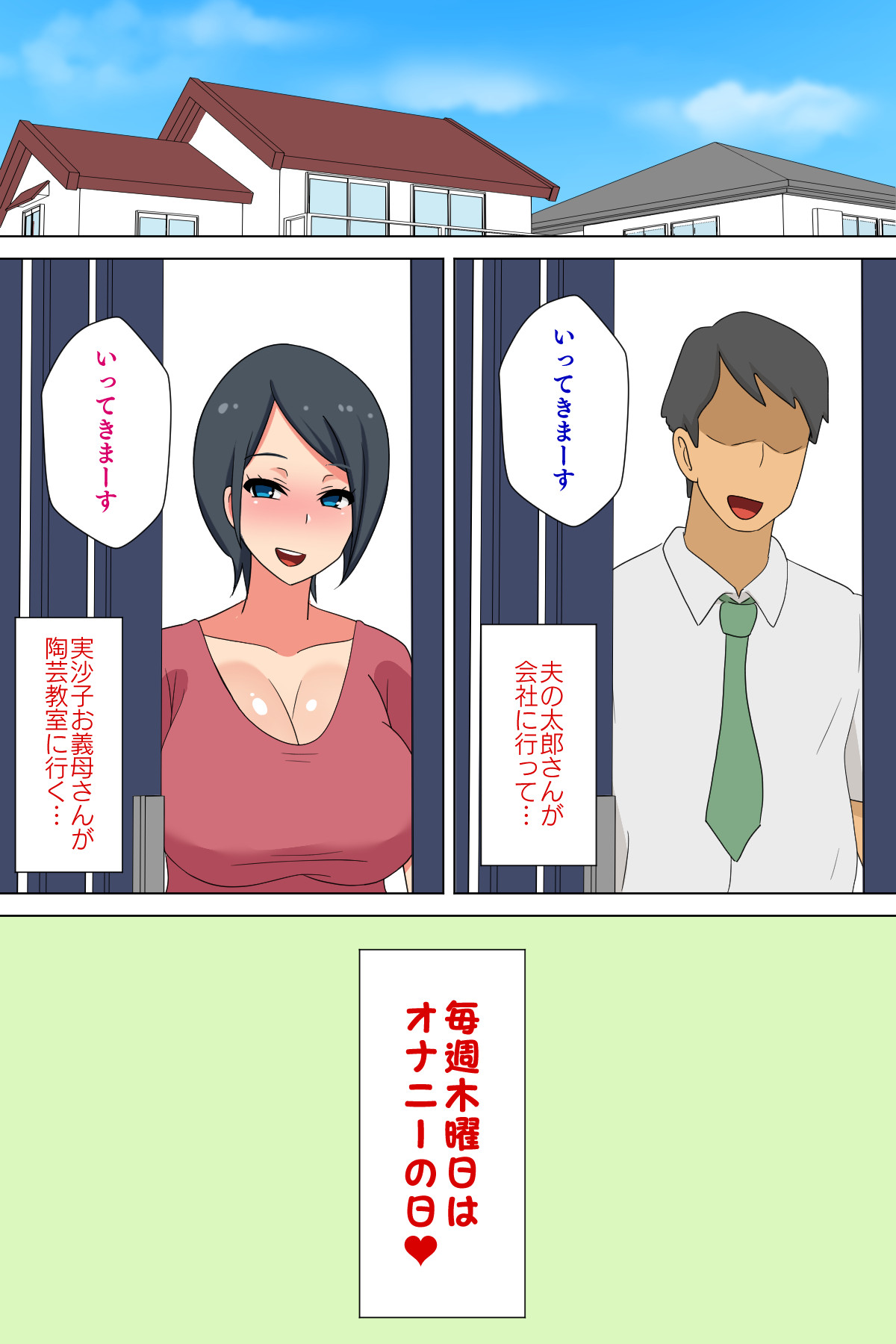 Futanari Gibo to Musuko no Yome, Hameru. page 3 full