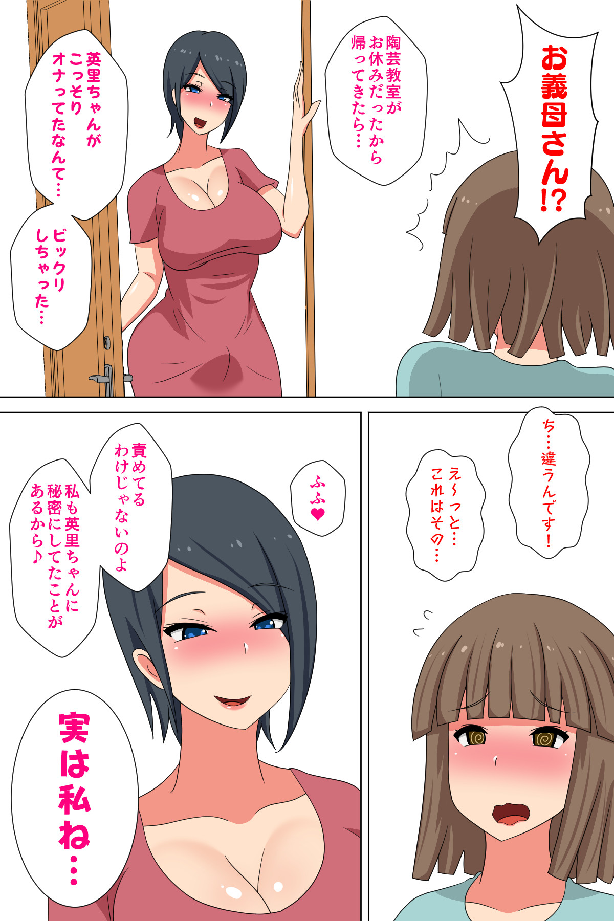 Futanari Gibo to Musuko no Yome, Hameru. page 6 full