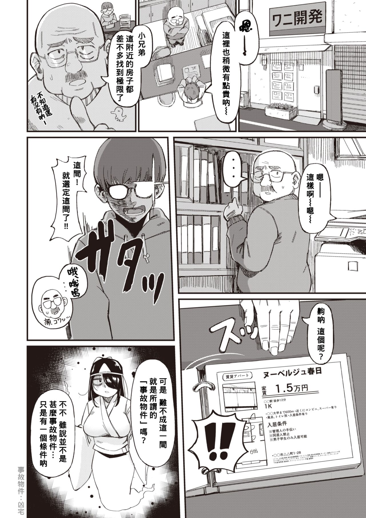 Yachin no Himitsu page 2 full