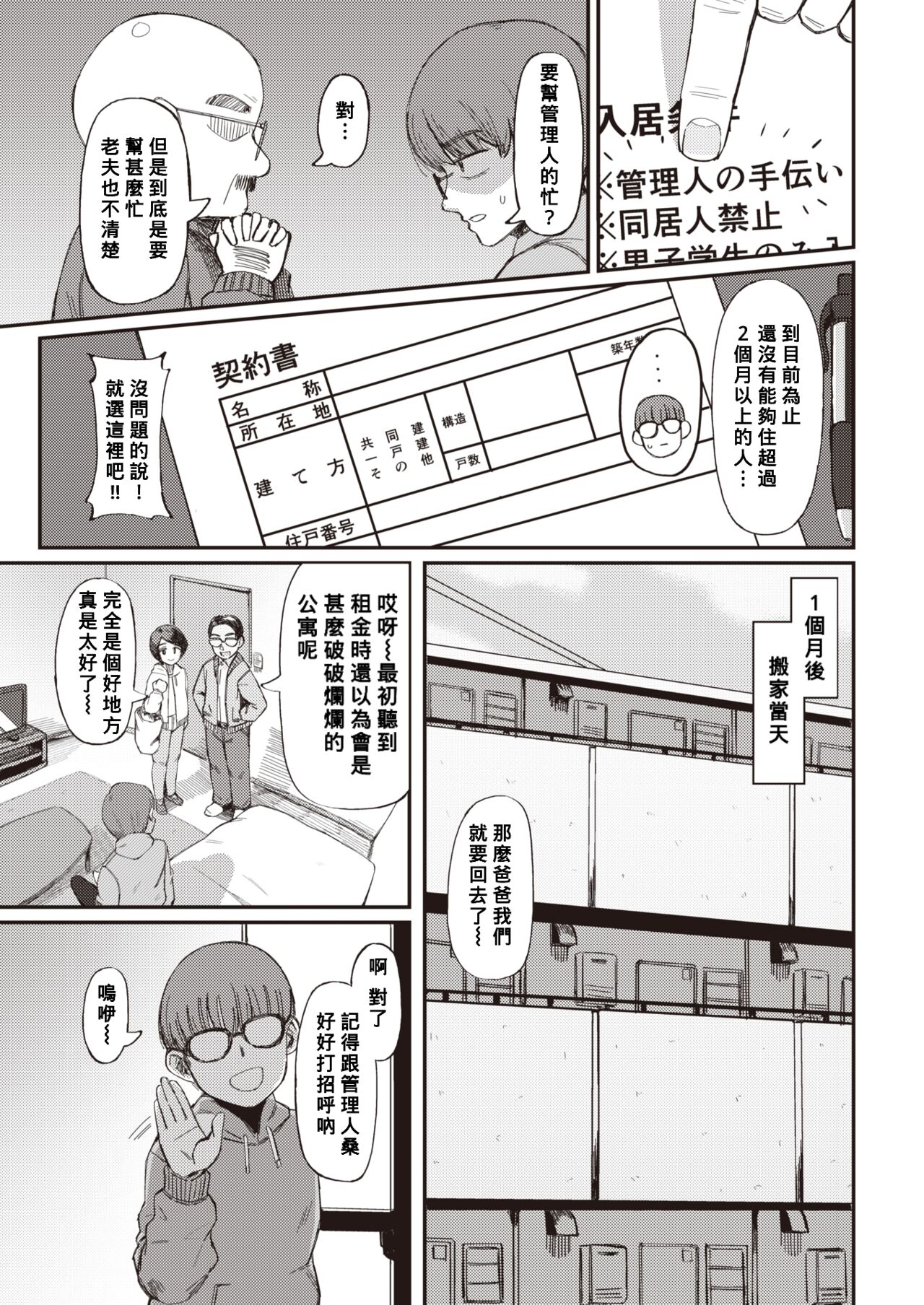 Yachin no Himitsu page 3 full