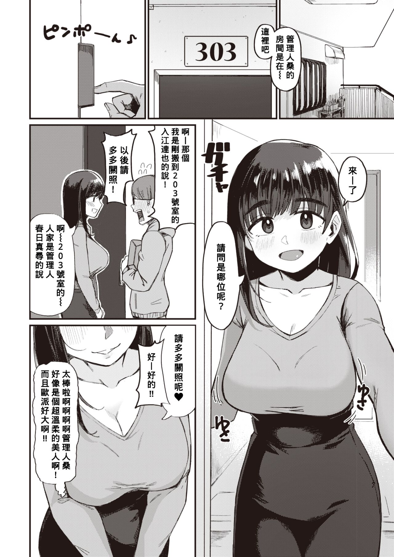 Yachin no Himitsu page 4 full