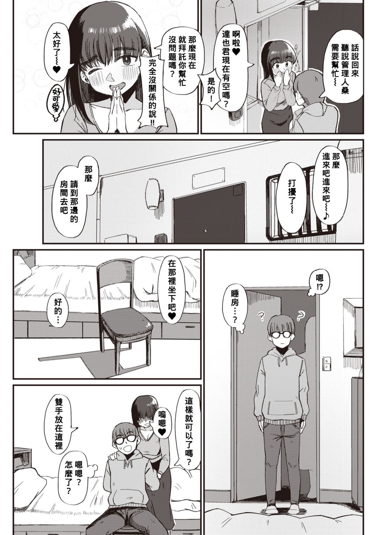 Yachin no Himitsu page 5 full