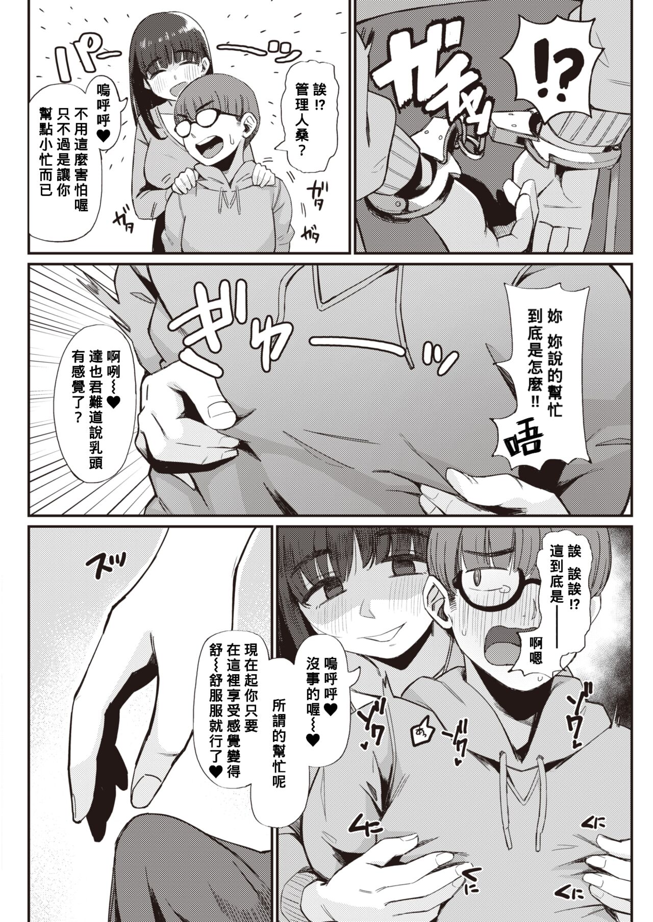 Yachin no Himitsu page 6 full