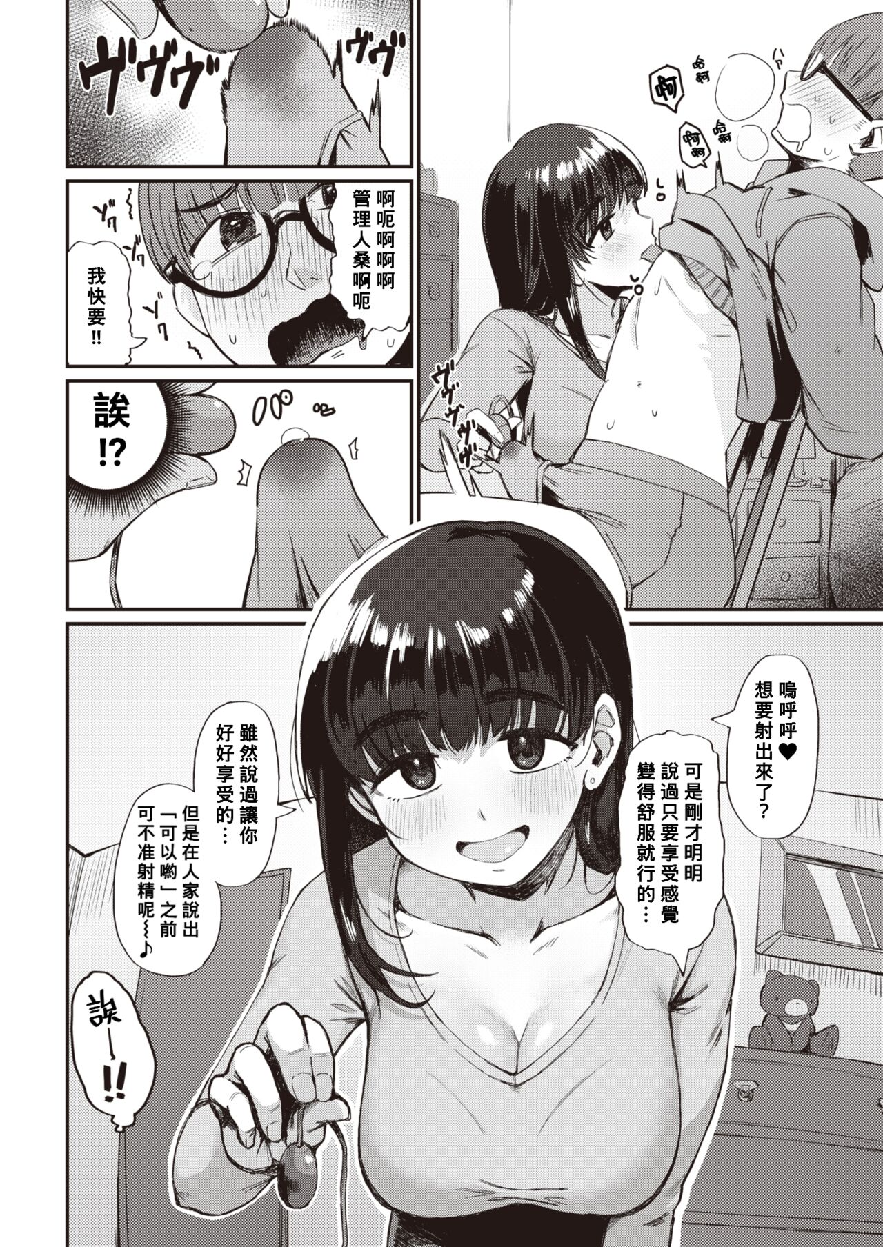 Yachin no Himitsu page 8 full