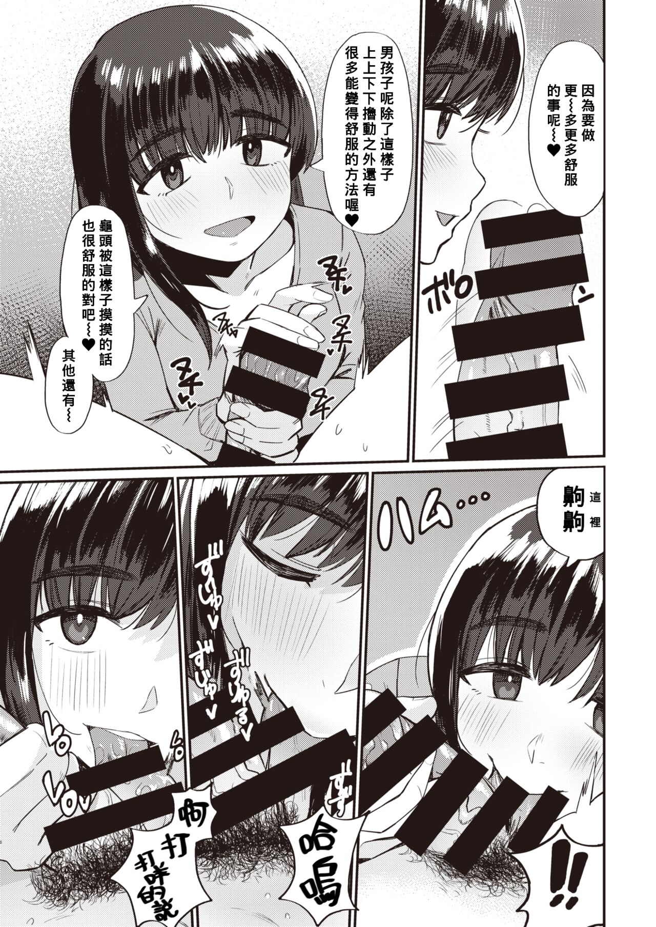 Yachin no Himitsu page 9 full