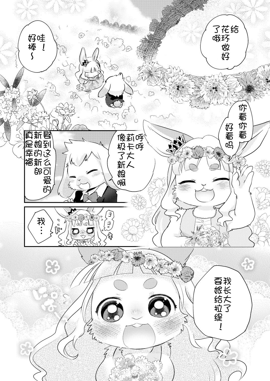 Rabbit love it! | 兔子  爱上他! page 3 full