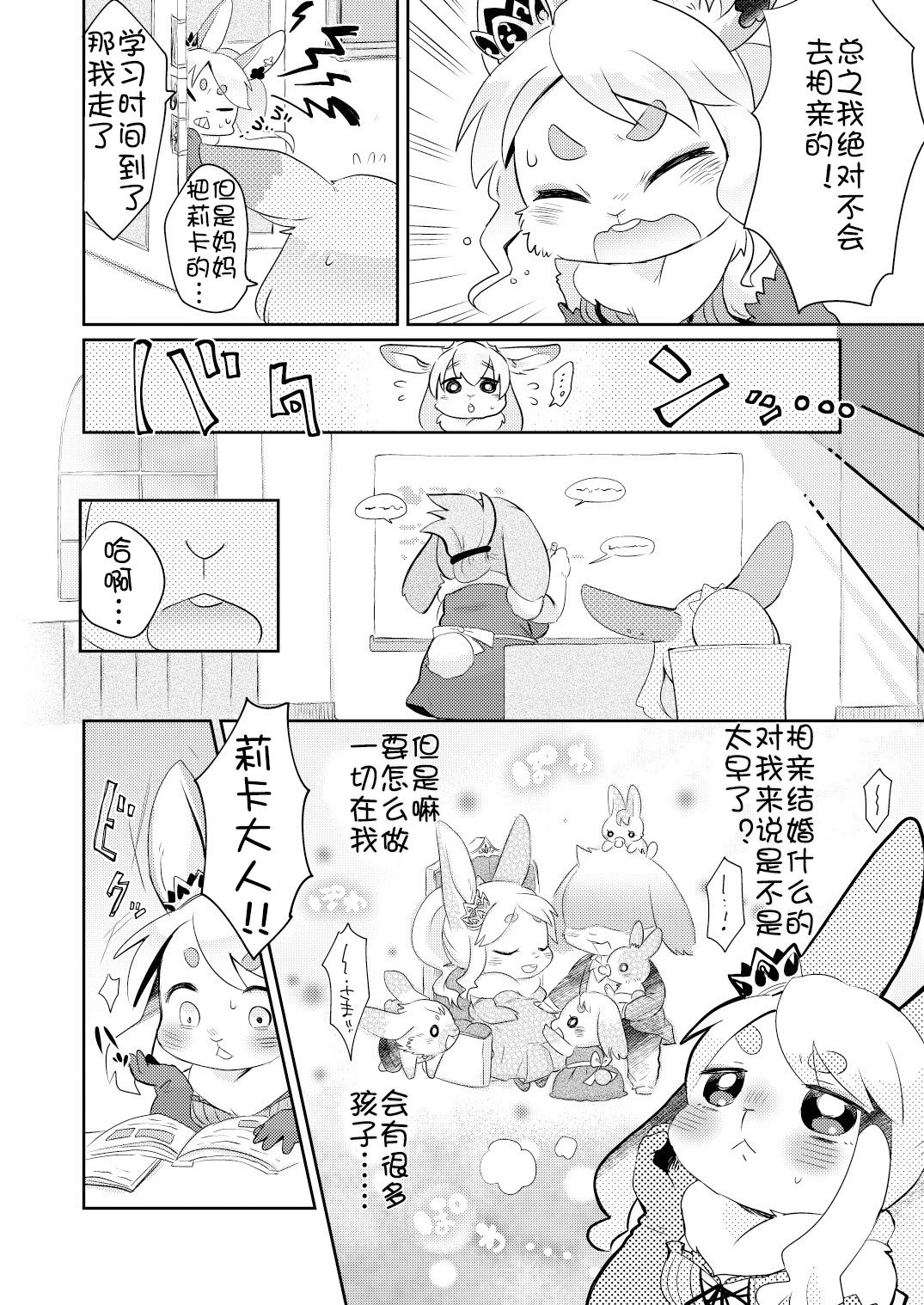 Rabbit love it! | 兔子  爱上他! page 6 full