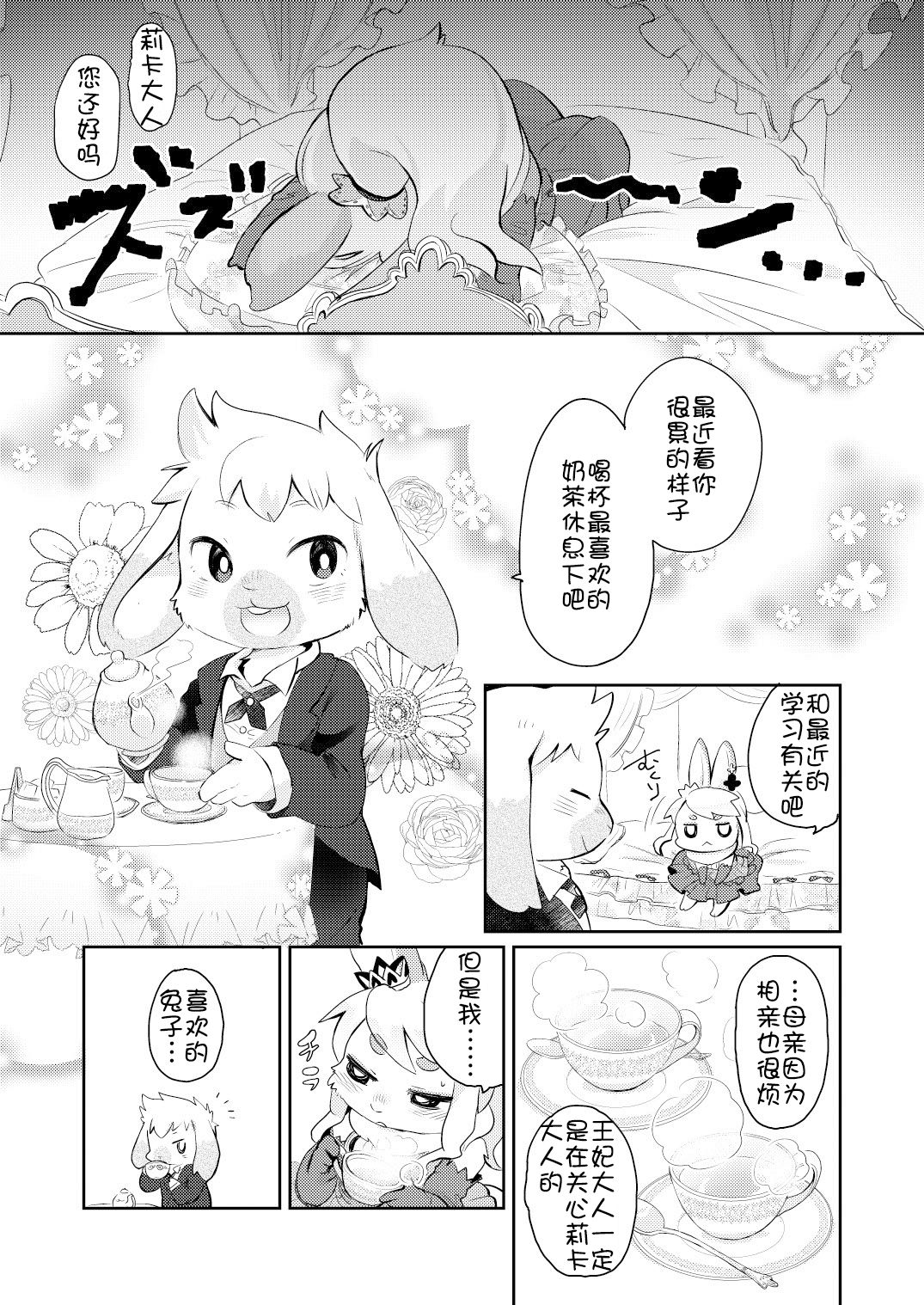 Rabbit love it! | 兔子  爱上他! page 9 full