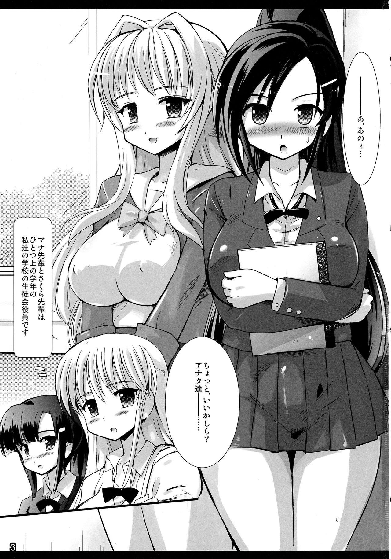 Futa Cheer page 3 full