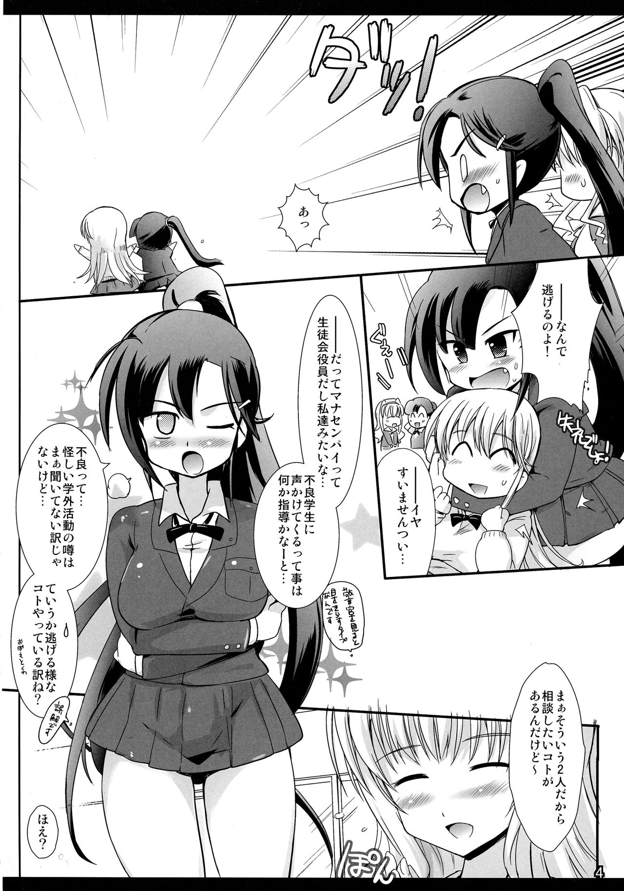 Futa Cheer page 4 full