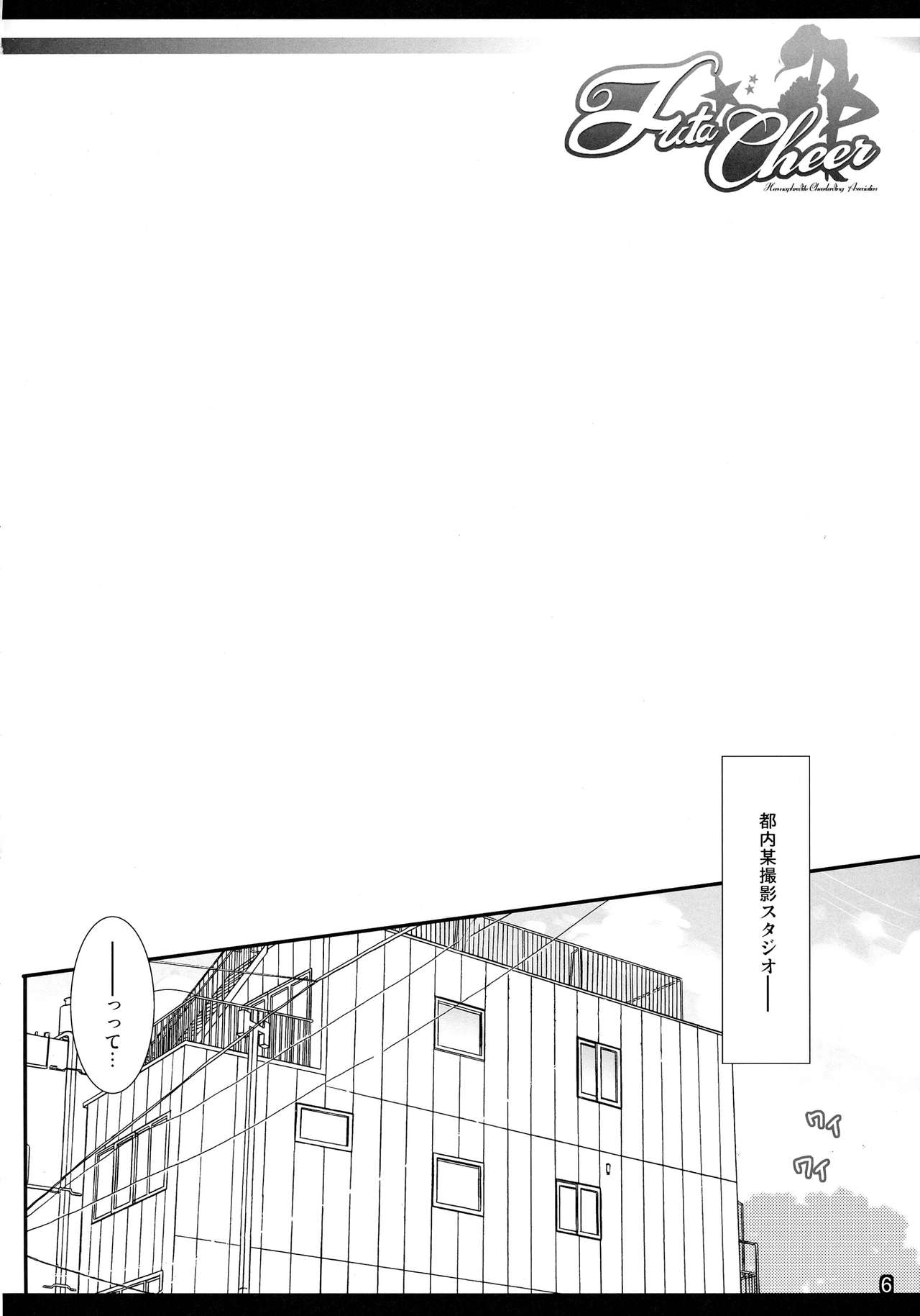 Futa Cheer page 6 full