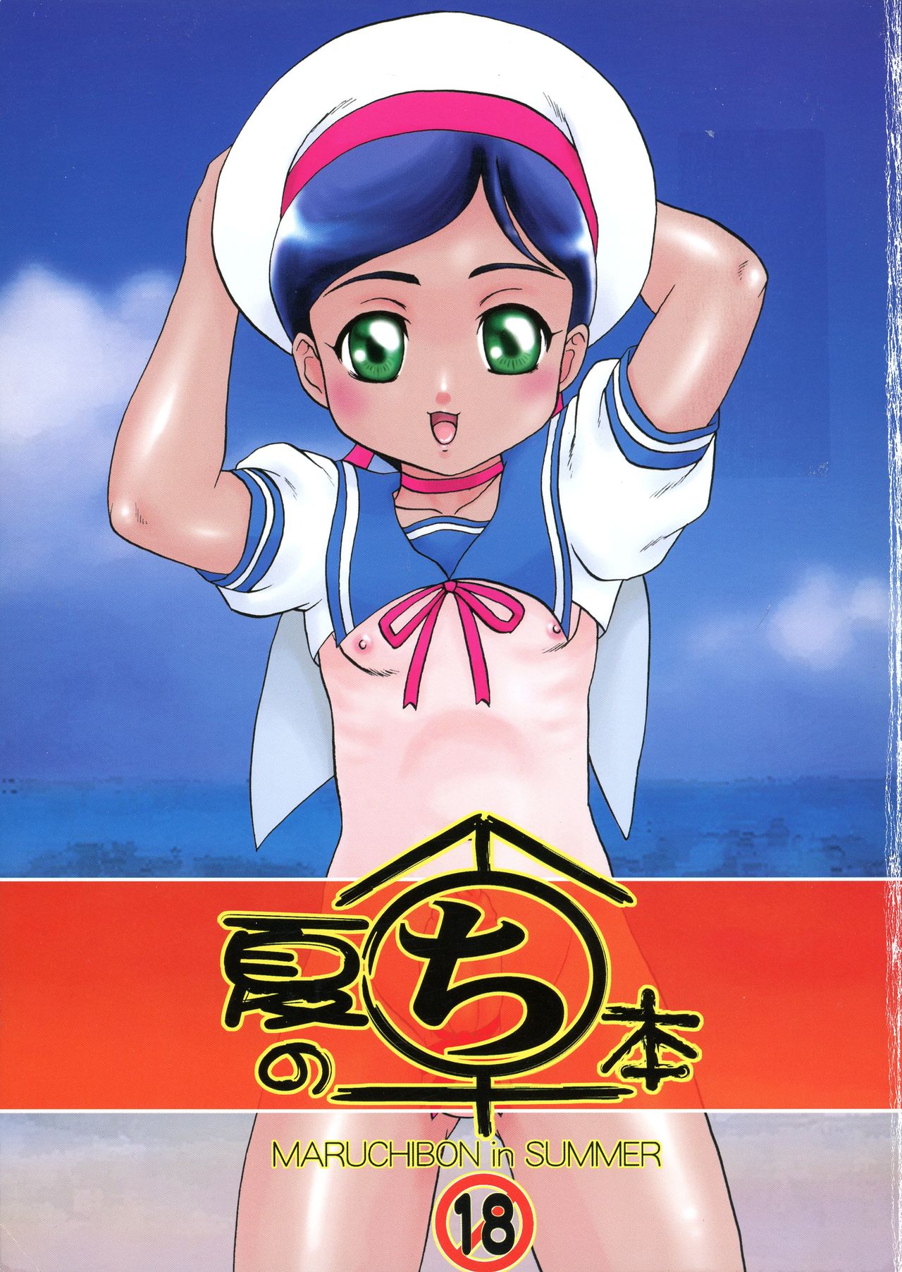 Natsu no Maruchibon page 1 full