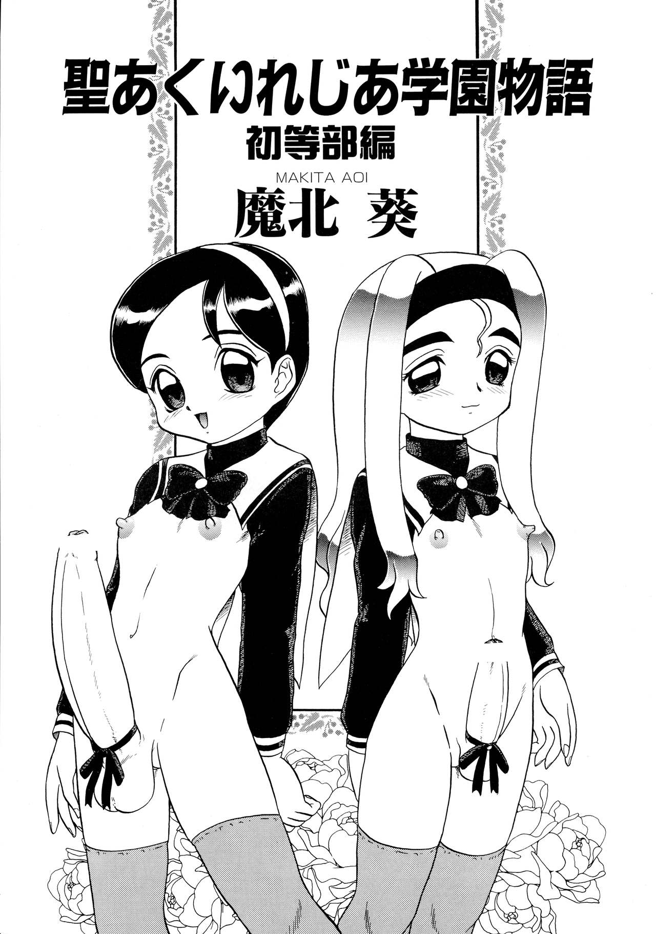 Natsu no Maruchibon page 5 full