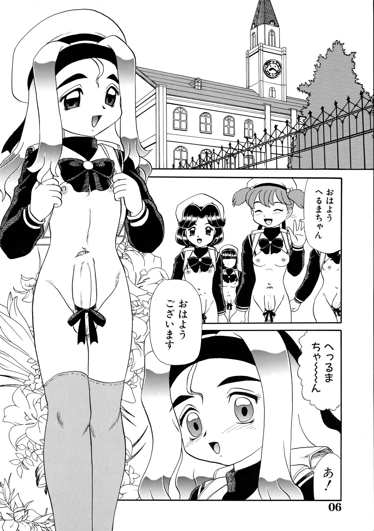 Natsu no Maruchibon page 6 full